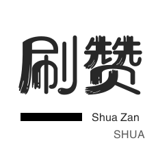 抖音买粉丝-拼多多砍价-服务器-空间刷访客